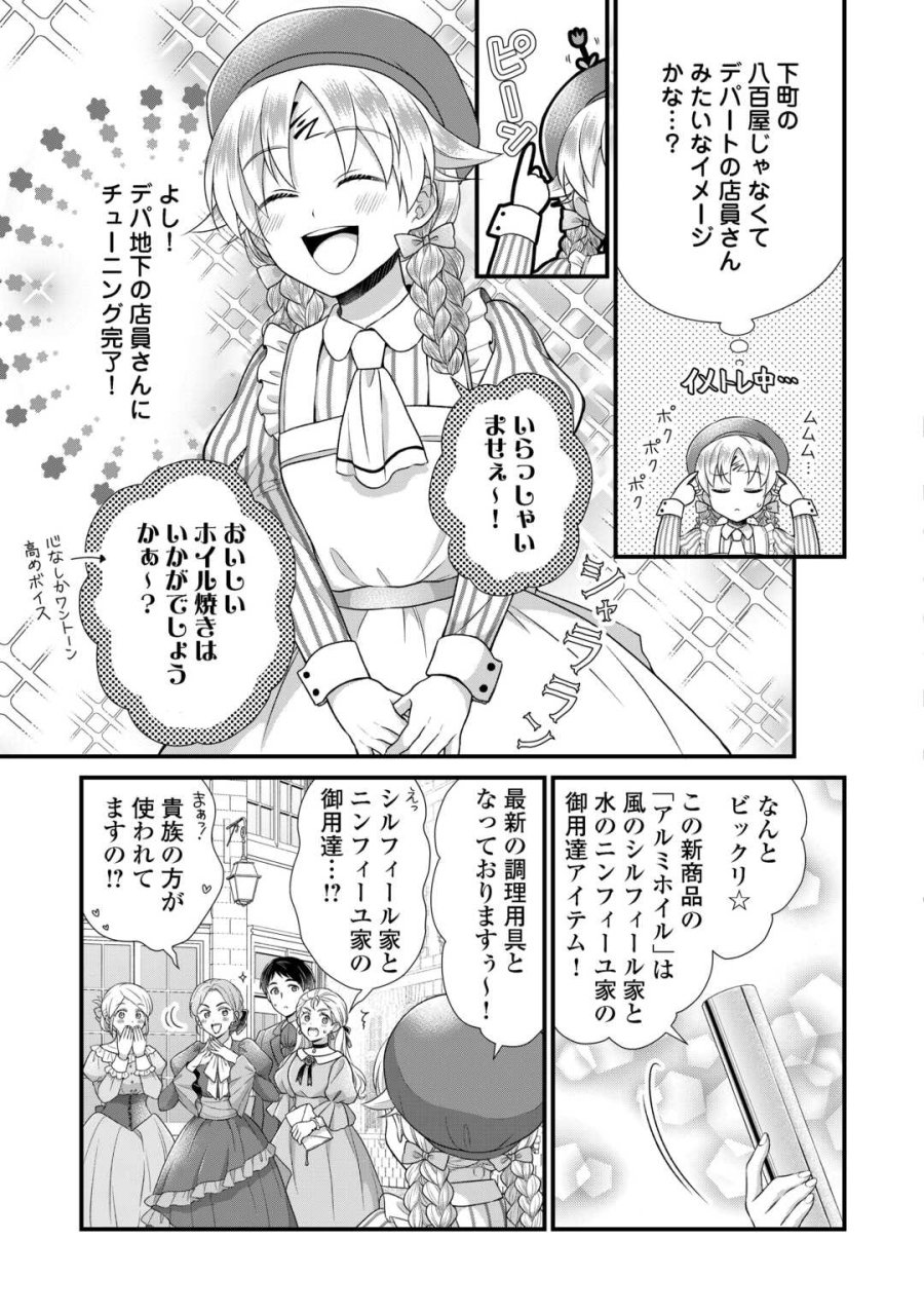 公爵家に生まれて初日に跡継ぎ失格の烙印を押されましたが今日も元気に生きてます！ 第39話 - Page 11