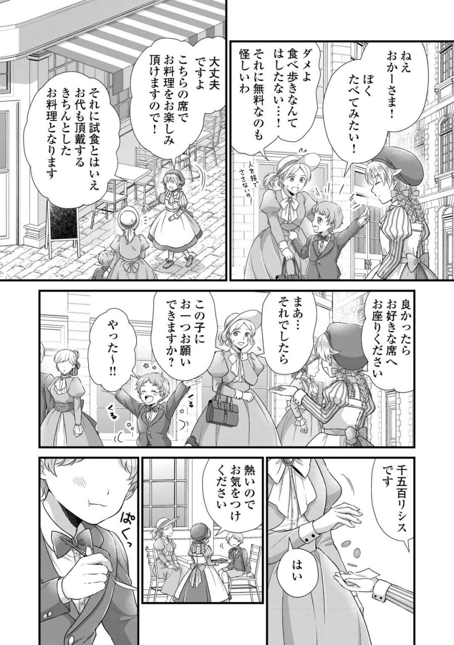 公爵家に生まれて初日に跡継ぎ失格の烙印を押されましたが今日も元気に生きてます！ 第39話 - Page 12
