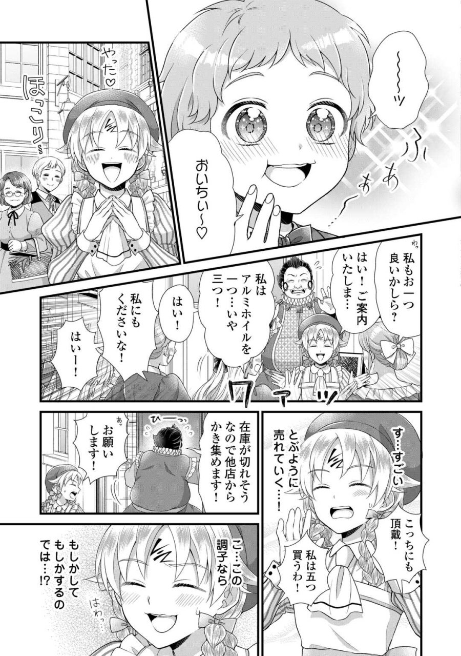 公爵家に生まれて初日に跡継ぎ失格の烙印を押されましたが今日も元気に生きてます！ 第39話 - Page 13