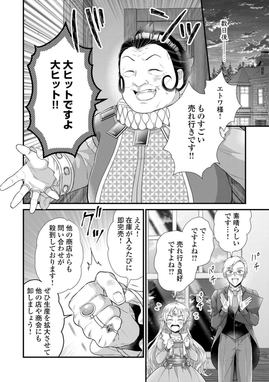 公爵家に生まれて初日に跡継ぎ失格の烙印を押されましたが今日も元気に生きてます！ 第39話 - Page 14