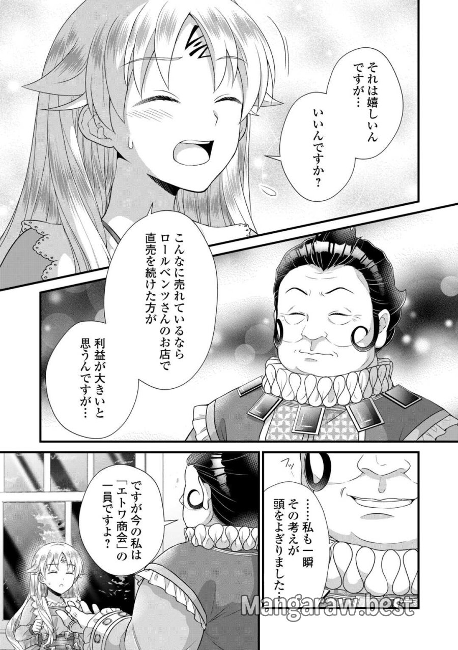 公爵家に生まれて初日に跡継ぎ失格の烙印を押されましたが今日も元気に生きてます！ 第39話 - Page 15
