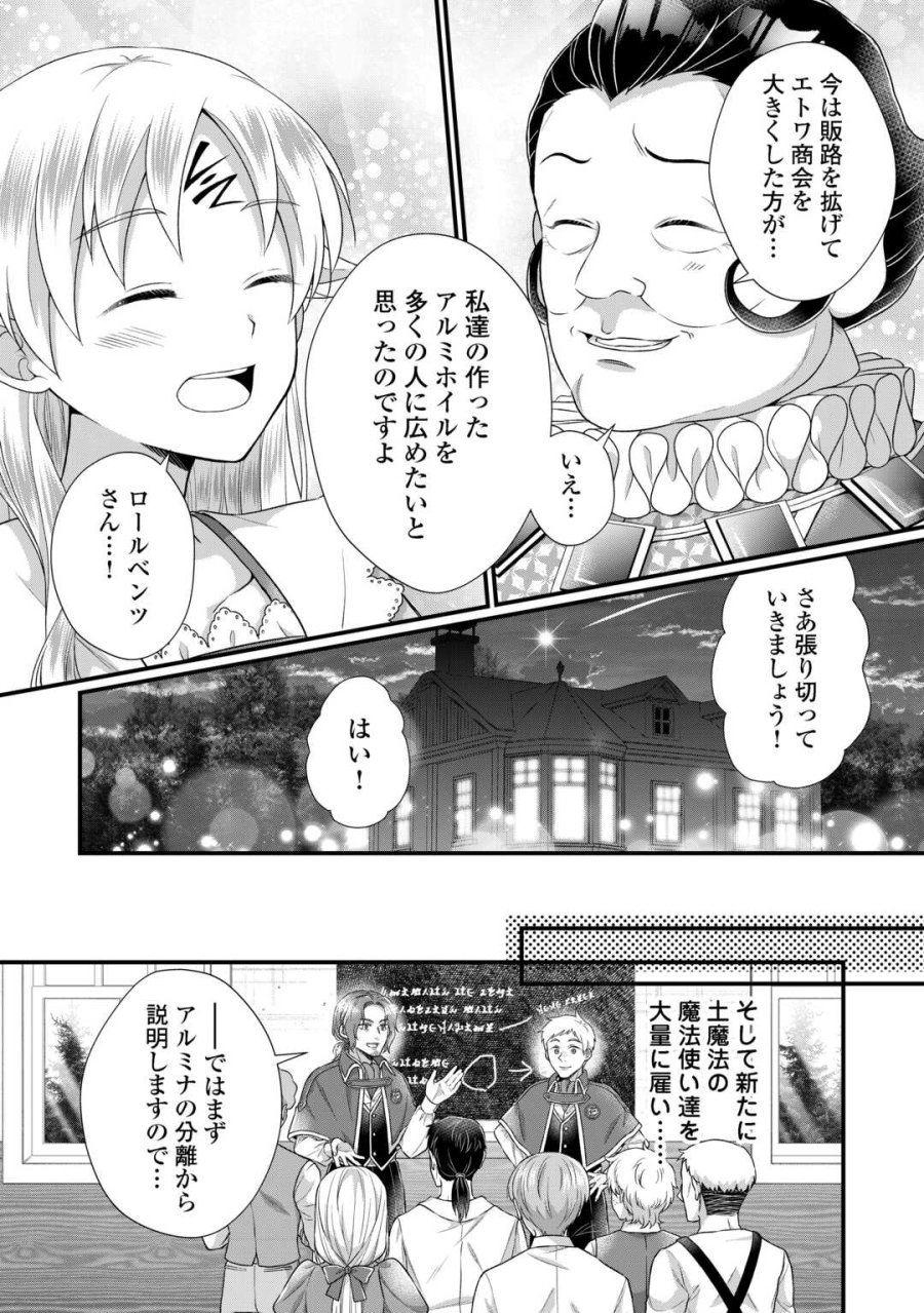 公爵家に生まれて初日に跡継ぎ失格の烙印を押されましたが今日も元気に生きてます！ 第39話 - Page 16