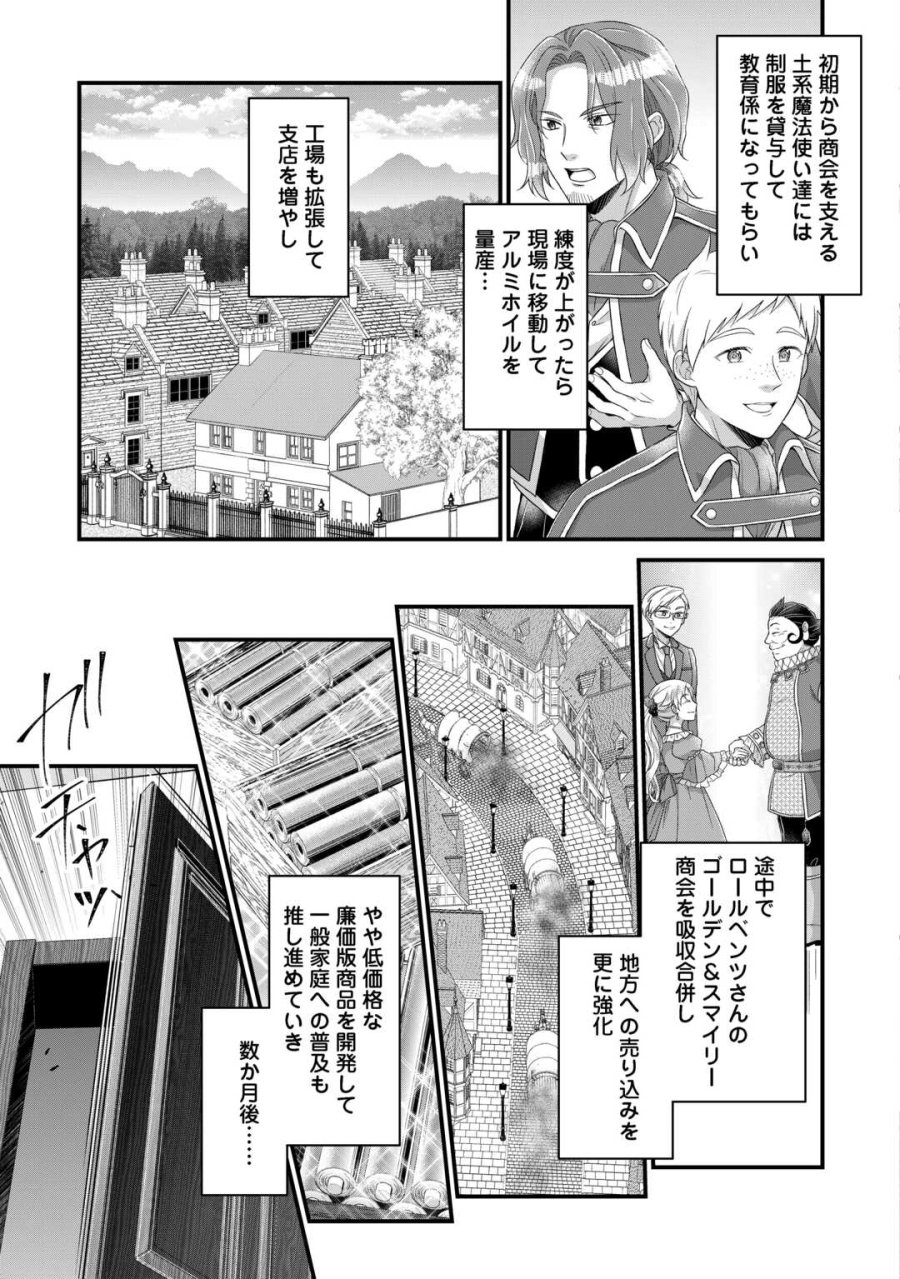 公爵家に生まれて初日に跡継ぎ失格の烙印を押されましたが今日も元気に生きてます！ 第39話 - Page 17