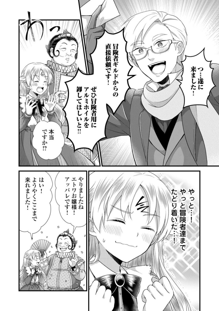 公爵家に生まれて初日に跡継ぎ失格の烙印を押されましたが今日も元気に生きてます！ 第39話 - Page 18
