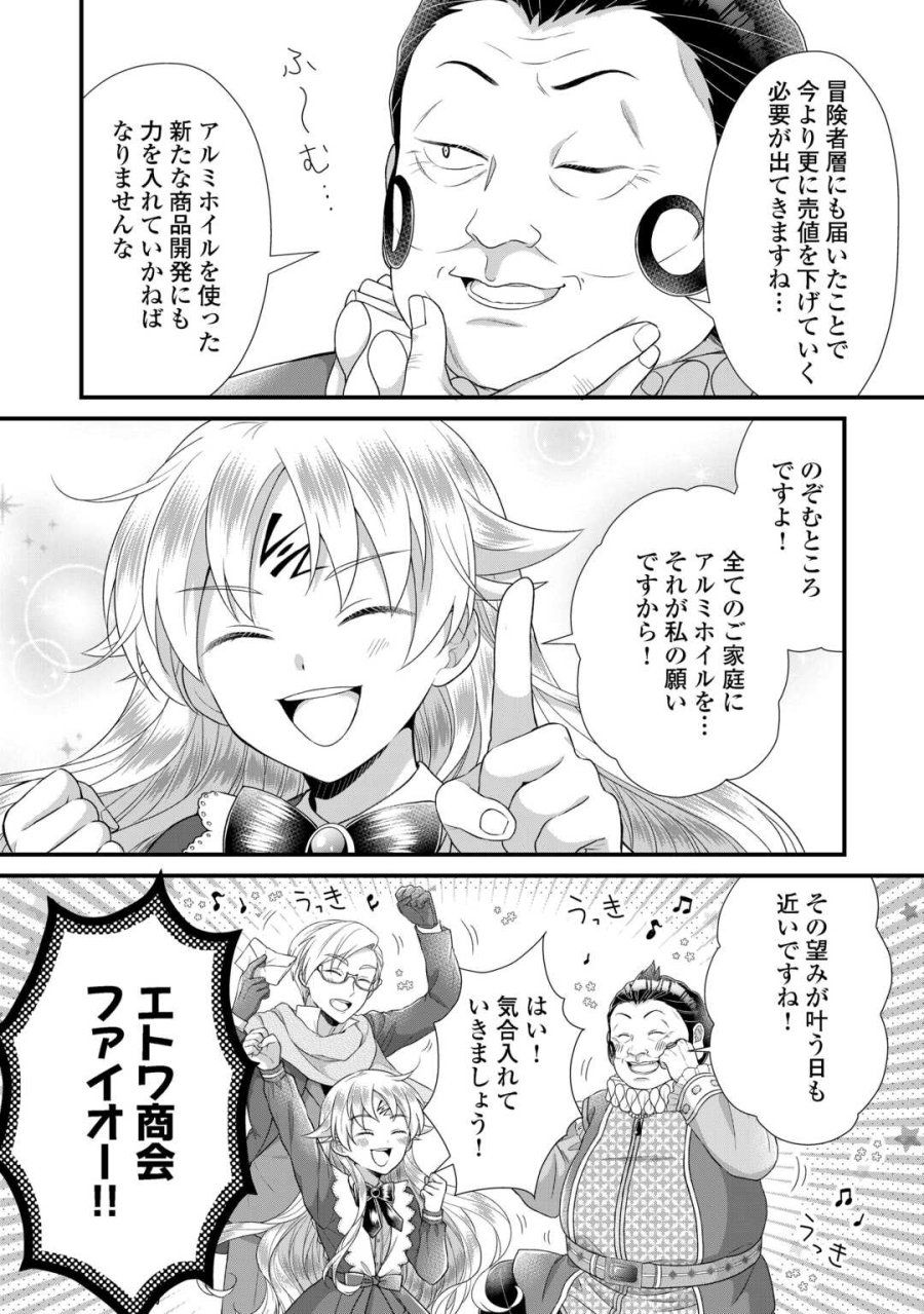 公爵家に生まれて初日に跡継ぎ失格の烙印を押されましたが今日も元気に生きてます！ 第39話 - Page 19