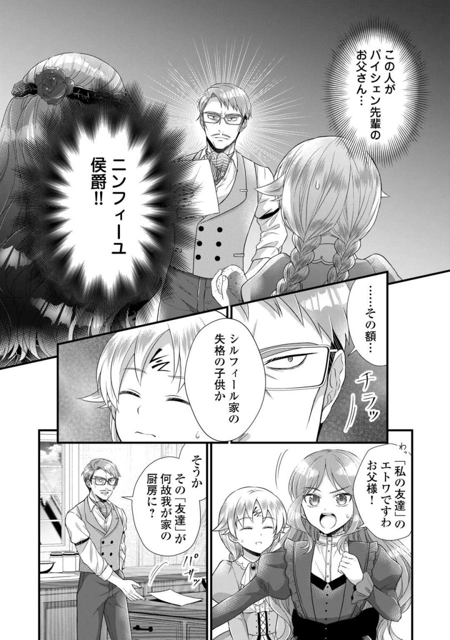 公爵家に生まれて初日に跡継ぎ失格の烙印を押されましたが今日も元気に生きてます！ 第39話 - Page 2