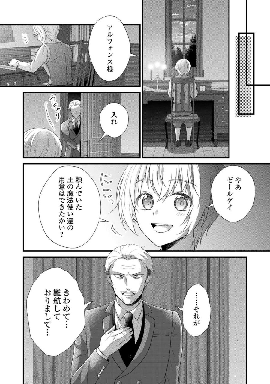 公爵家に生まれて初日に跡継ぎ失格の烙印を押されましたが今日も元気に生きてます！ 第39話 - Page 20