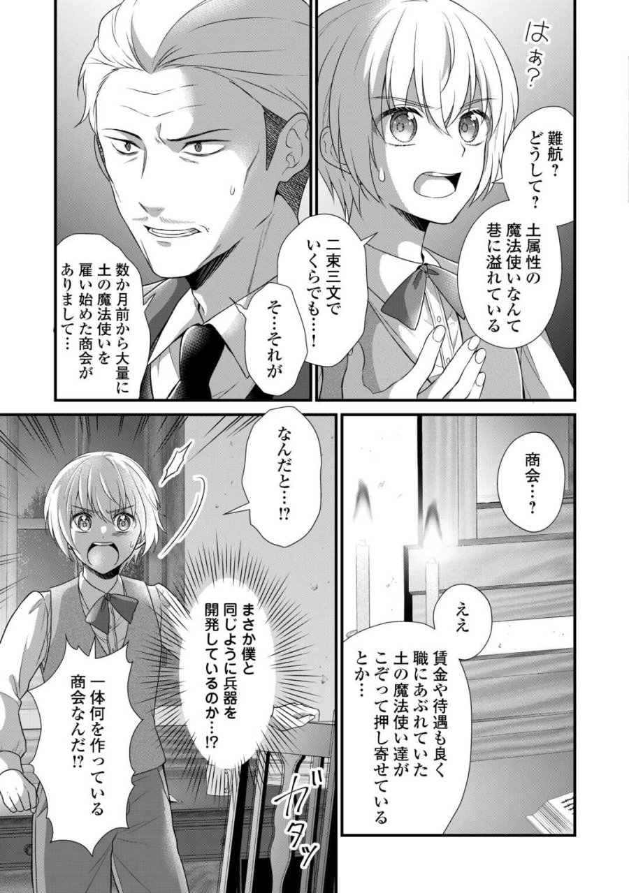 公爵家に生まれて初日に跡継ぎ失格の烙印を押されましたが今日も元気に生きてます！ 第39話 - Page 21