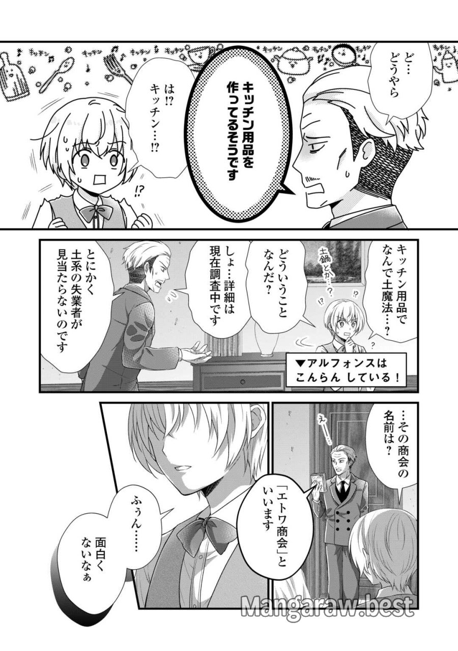公爵家に生まれて初日に跡継ぎ失格の烙印を押されましたが今日も元気に生きてます！ 第39話 - Page 22