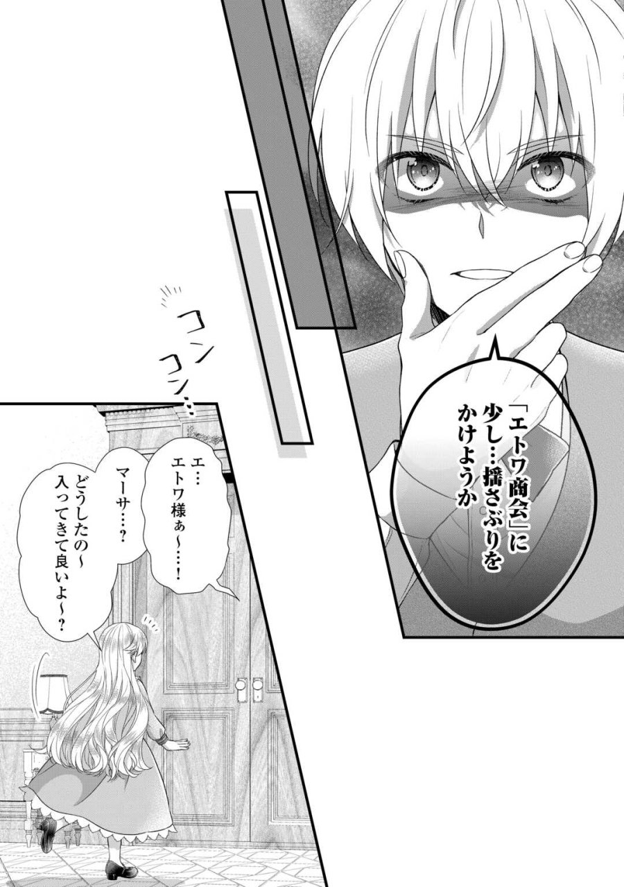公爵家に生まれて初日に跡継ぎ失格の烙印を押されましたが今日も元気に生きてます！ 第39話 - Page 23