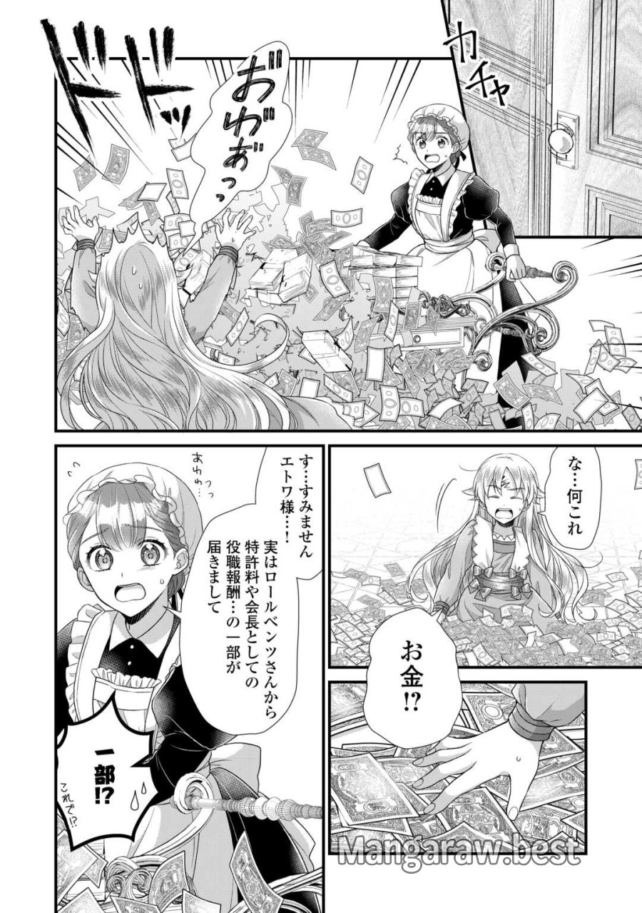 公爵家に生まれて初日に跡継ぎ失格の烙印を押されましたが今日も元気に生きてます！ 第39話 - Page 24