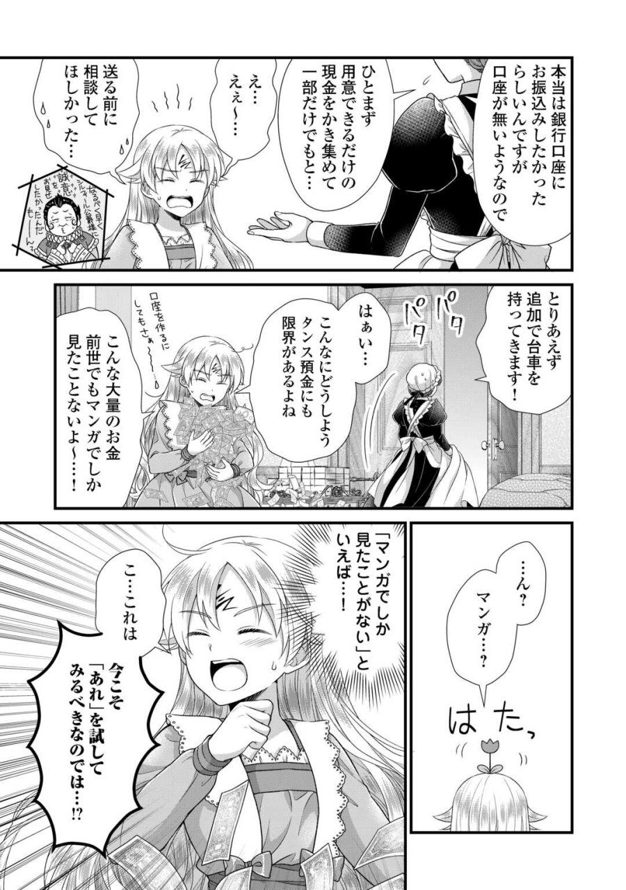 公爵家に生まれて初日に跡継ぎ失格の烙印を押されましたが今日も元気に生きてます！ 第39話 - Page 25