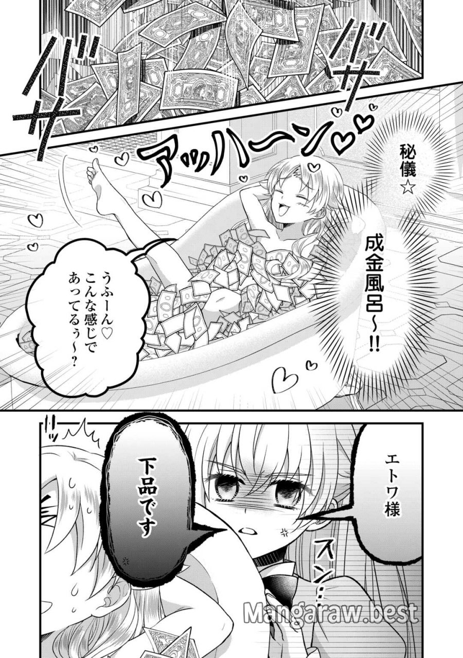 公爵家に生まれて初日に跡継ぎ失格の烙印を押されましたが今日も元気に生きてます！ 第39話 - Page 26