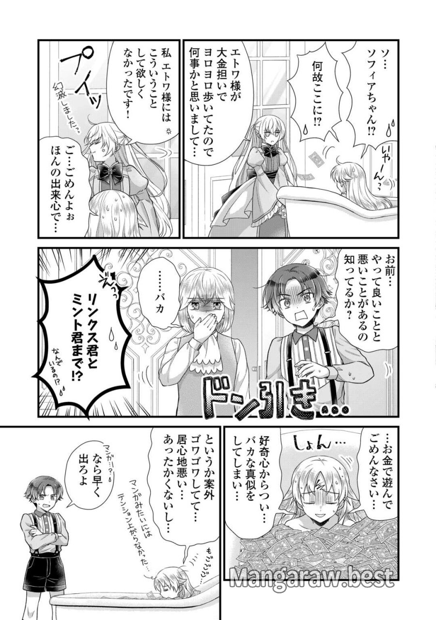 公爵家に生まれて初日に跡継ぎ失格の烙印を押されましたが今日も元気に生きてます！ 第39話 - Page 27