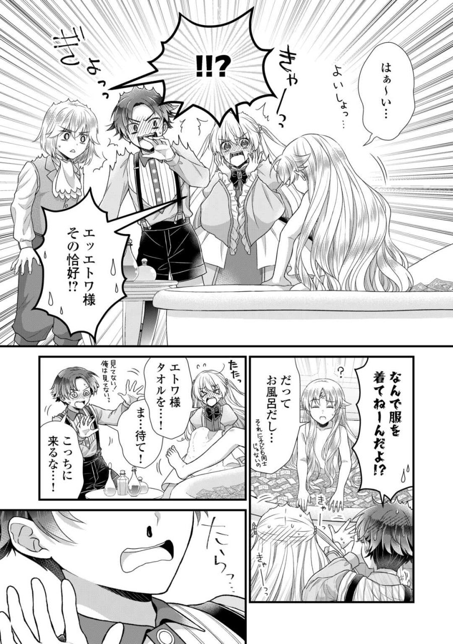 公爵家に生まれて初日に跡継ぎ失格の烙印を押されましたが今日も元気に生きてます！ 第39話 - Page 28