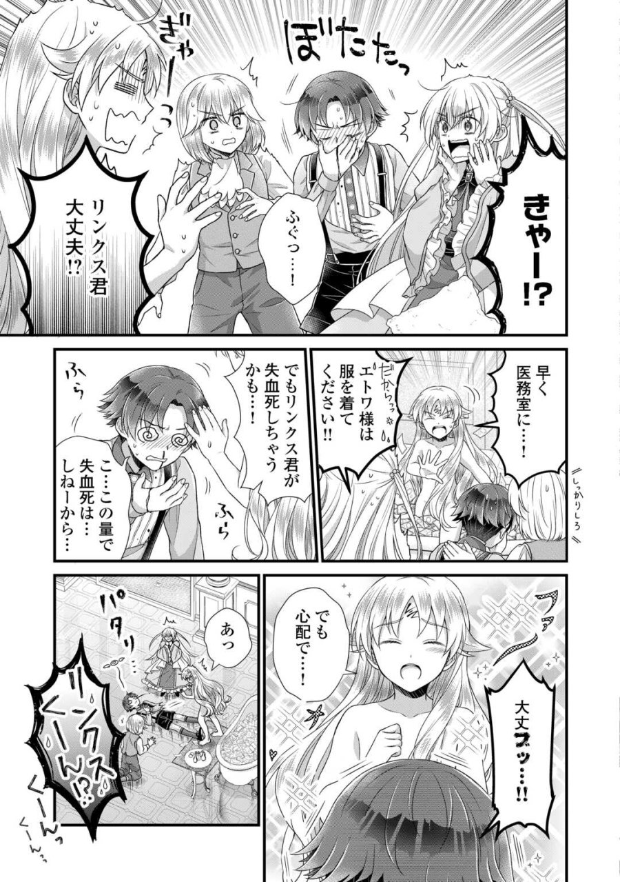 公爵家に生まれて初日に跡継ぎ失格の烙印を押されましたが今日も元気に生きてます！ 第39話 - Page 29