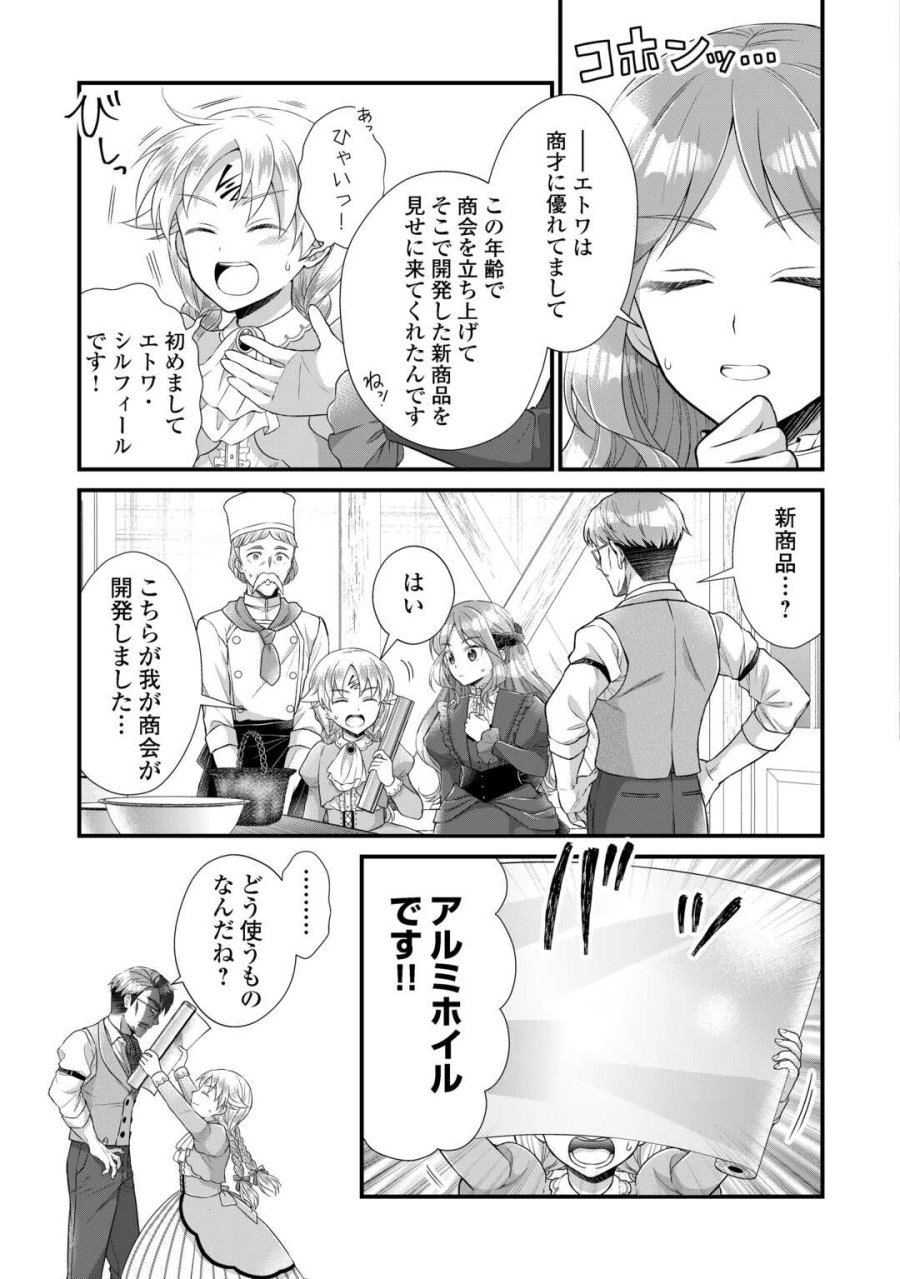 公爵家に生まれて初日に跡継ぎ失格の烙印を押されましたが今日も元気に生きてます！ 第39話 - Page 3