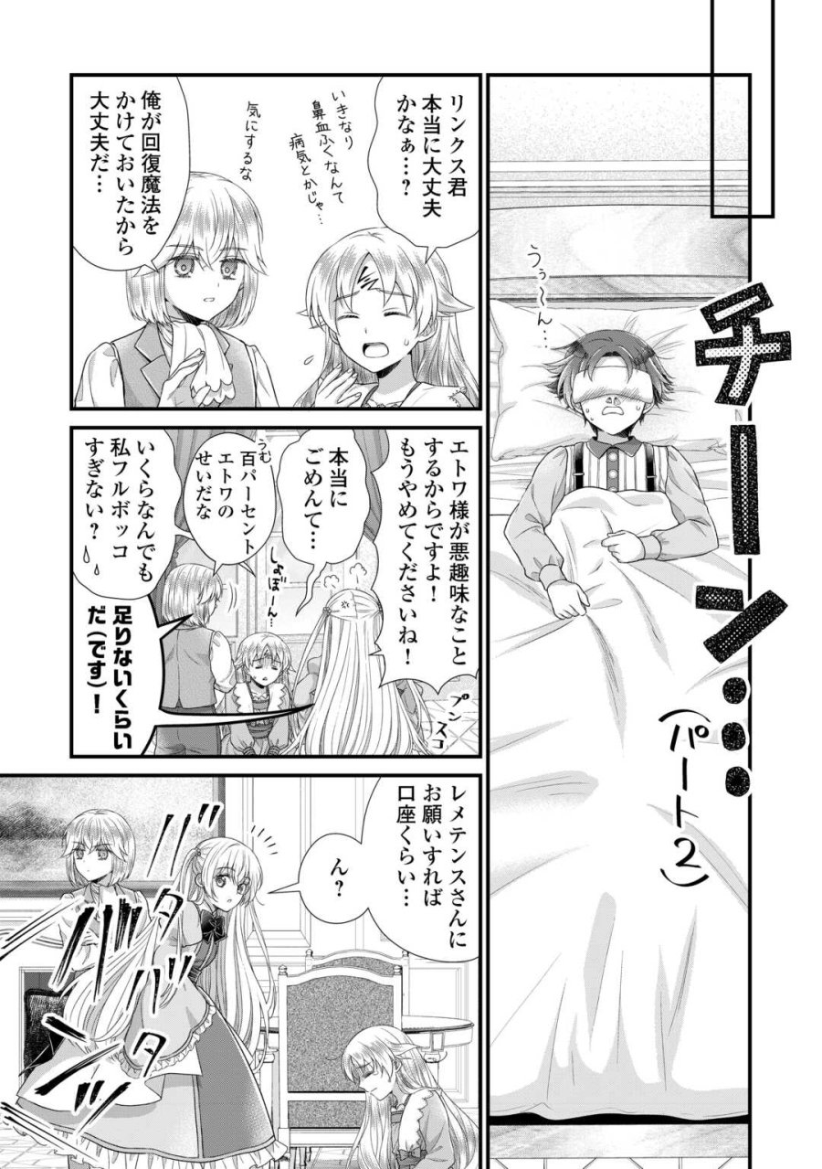 公爵家に生まれて初日に跡継ぎ失格の烙印を押されましたが今日も元気に生きてます！ 第39話 - Page 30