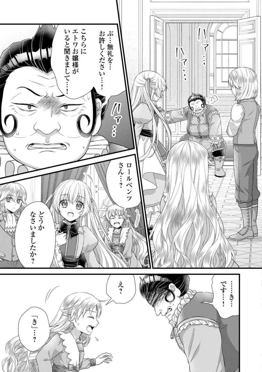 公爵家に生まれて初日に跡継ぎ失格の烙印を押されましたが今日も元気に生きてます！ 第39話 - Page 31