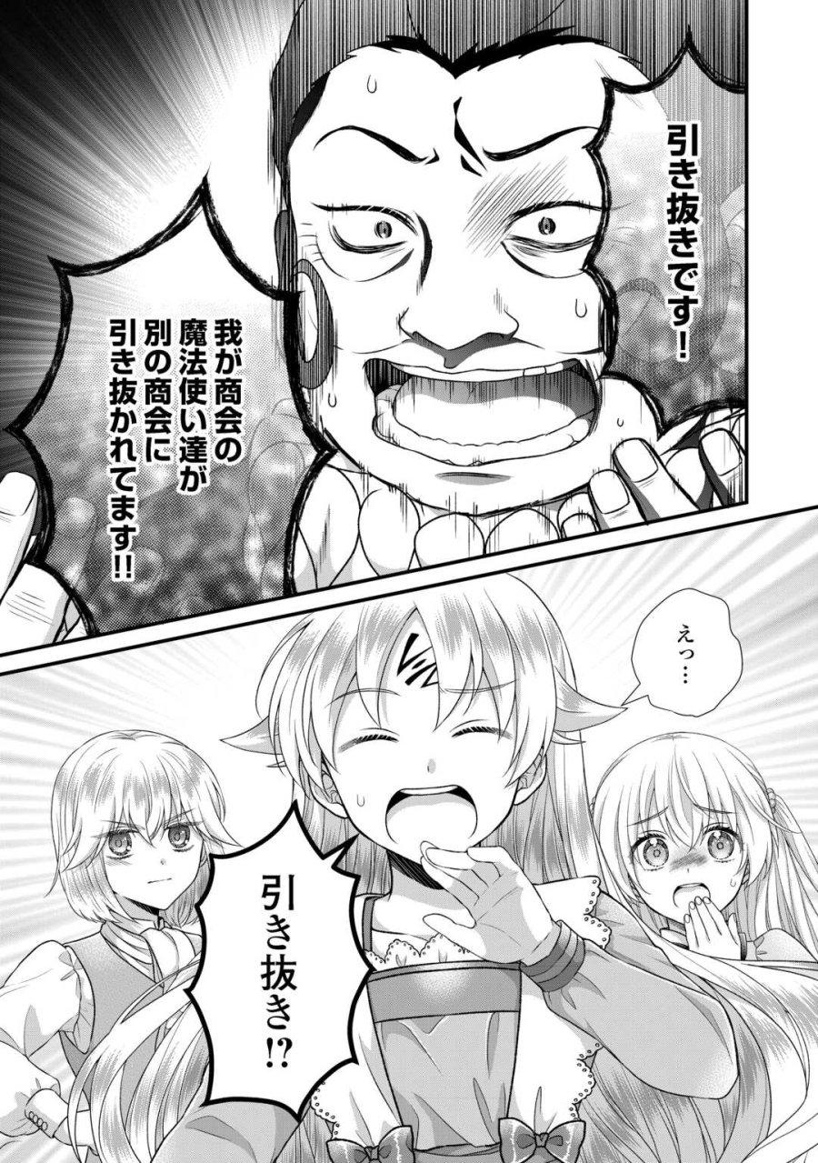 公爵家に生まれて初日に跡継ぎ失格の烙印を押されましたが今日も元気に生きてます！ 第39話 - Page 32