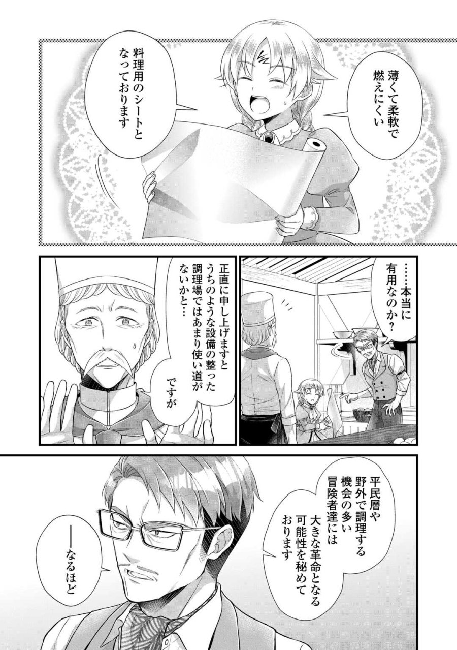 公爵家に生まれて初日に跡継ぎ失格の烙印を押されましたが今日も元気に生きてます！ 第39話 - Page 4