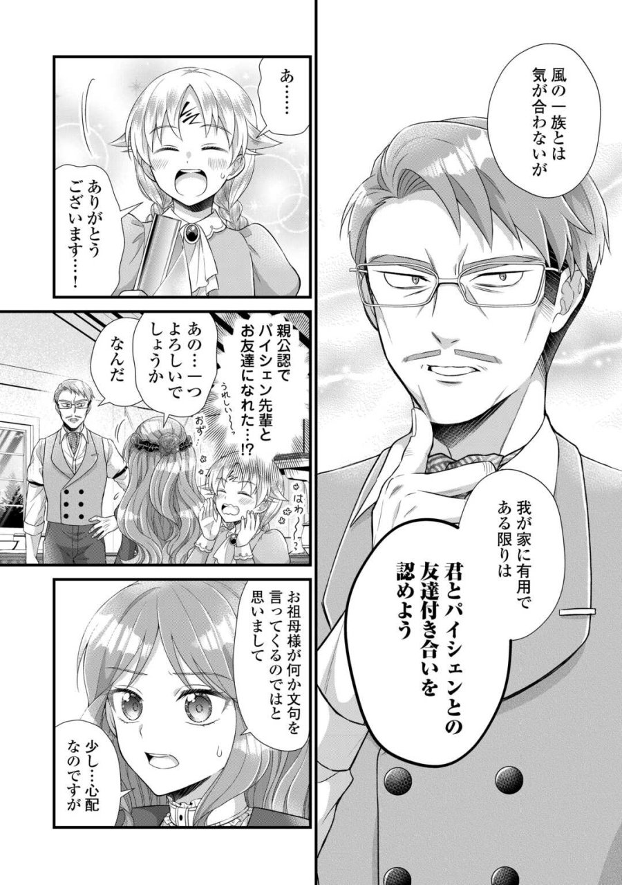 公爵家に生まれて初日に跡継ぎ失格の烙印を押されましたが今日も元気に生きてます！ 第39話 - Page 6