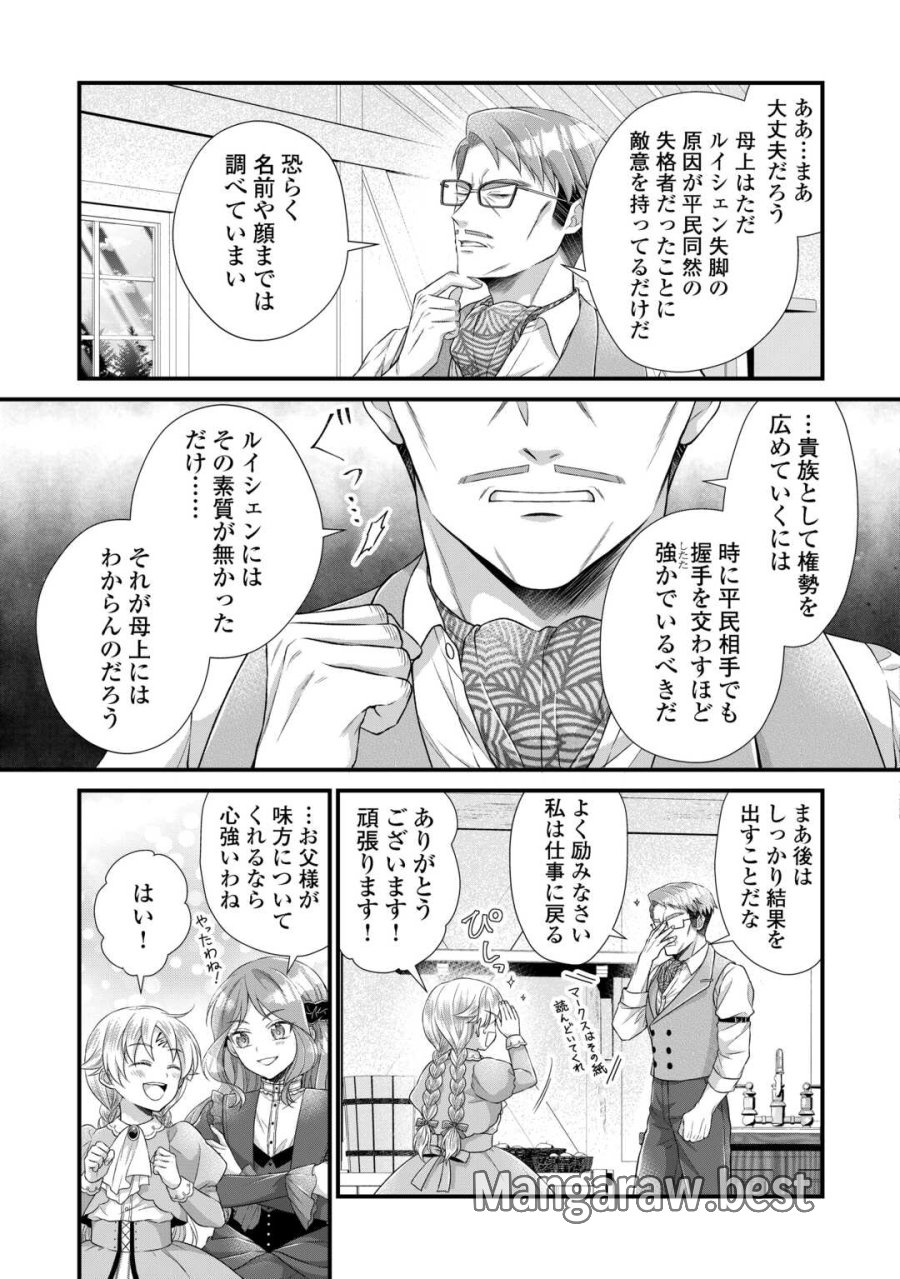 公爵家に生まれて初日に跡継ぎ失格の烙印を押されましたが今日も元気に生きてます！ 第39話 - Page 7