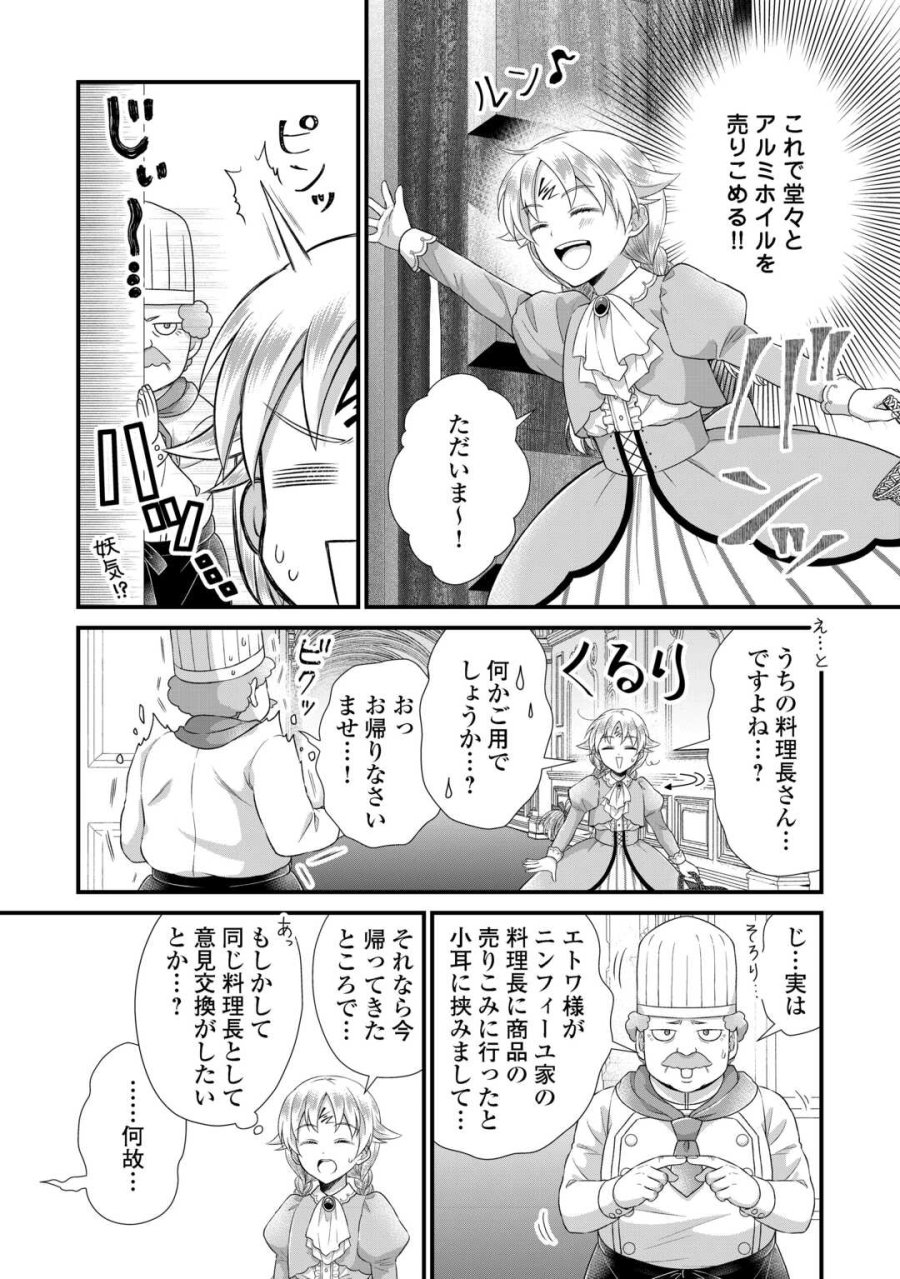 公爵家に生まれて初日に跡継ぎ失格の烙印を押されましたが今日も元気に生きてます！ 第39話 - Page 8