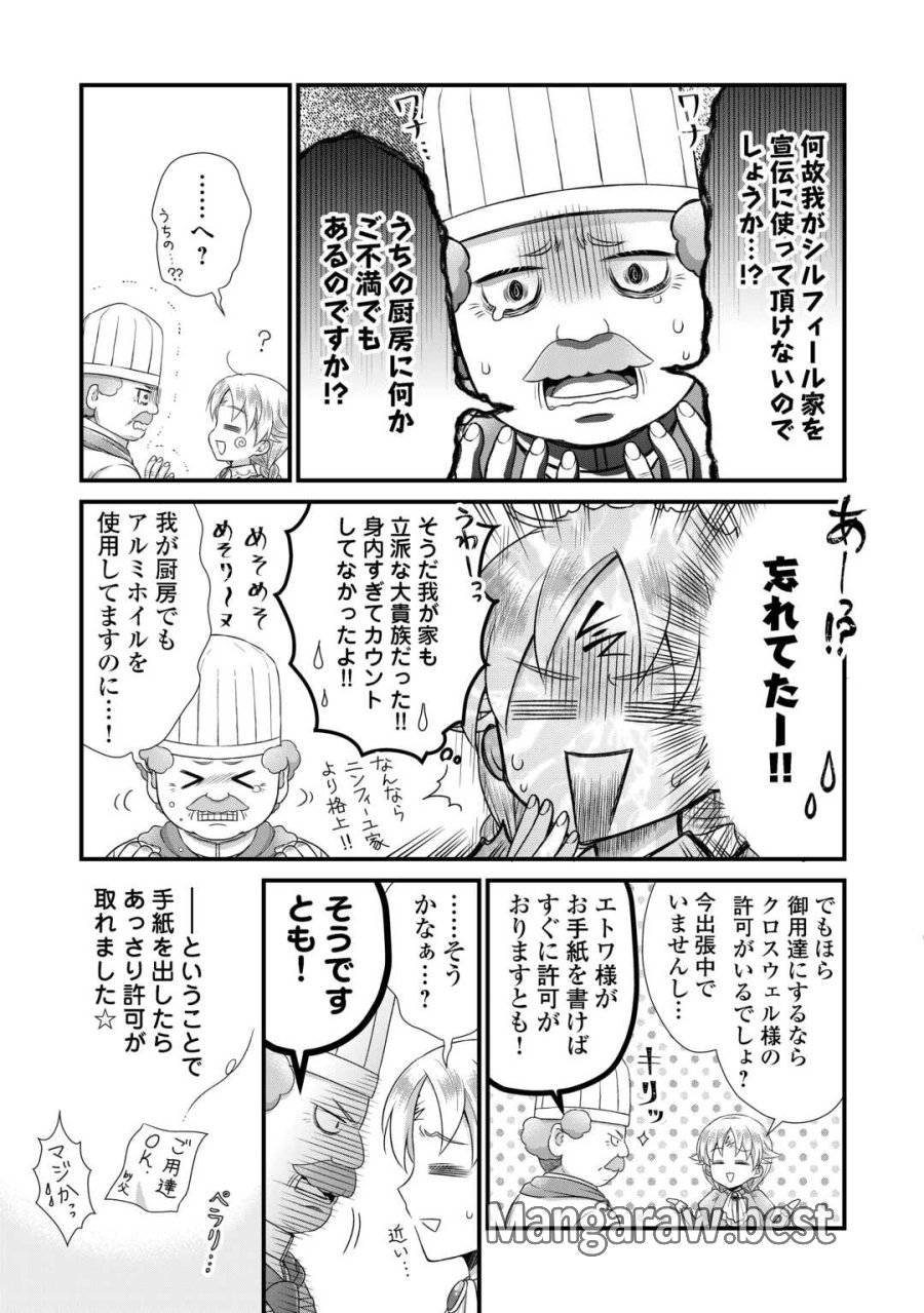 公爵家に生まれて初日に跡継ぎ失格の烙印を押されましたが今日も元気に生きてます！ 第39話 - Page 9