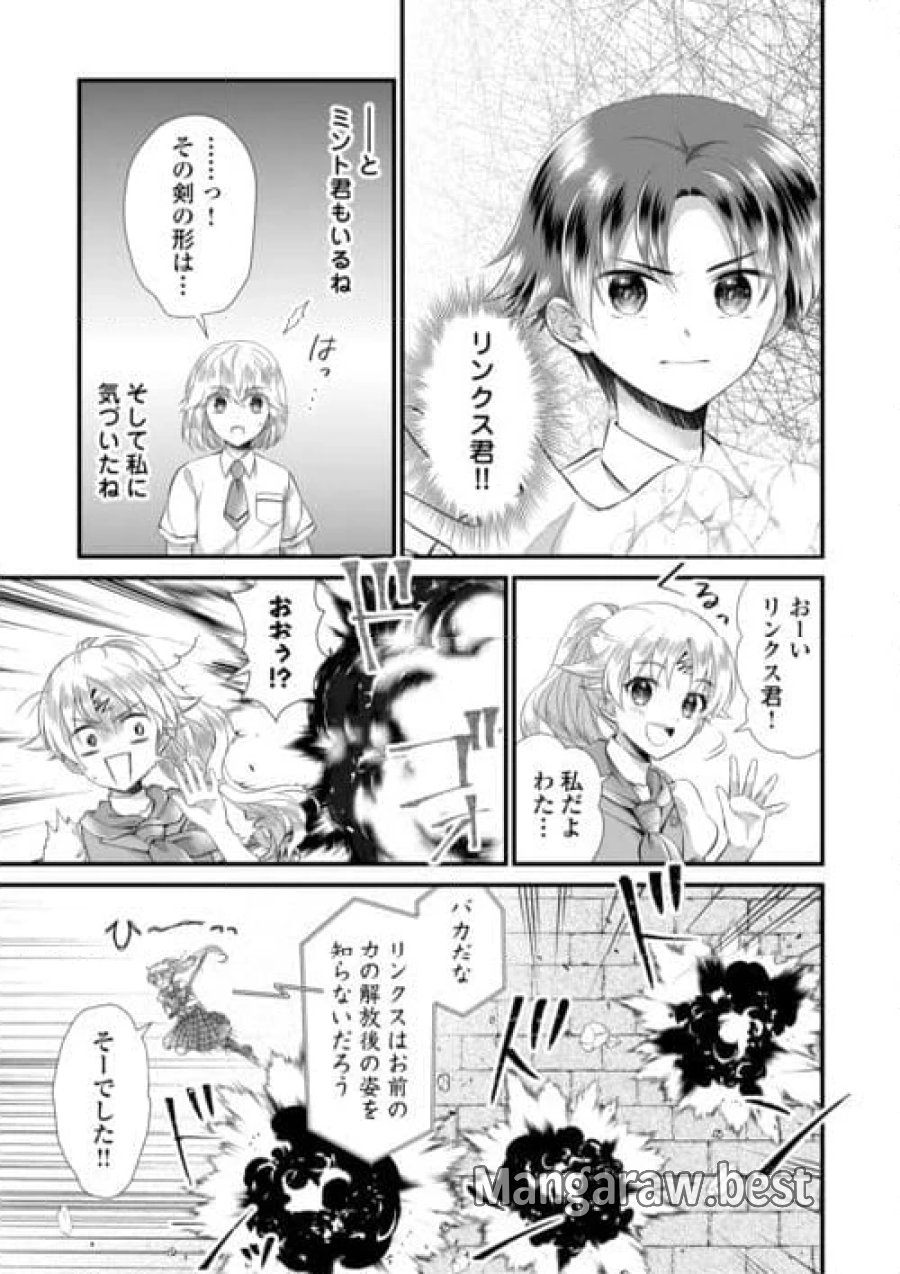公爵家に生まれて初日に跡継ぎ失格の烙印を押されましたが今日も元気に生きてます！ 第21.1話 - Trang 11