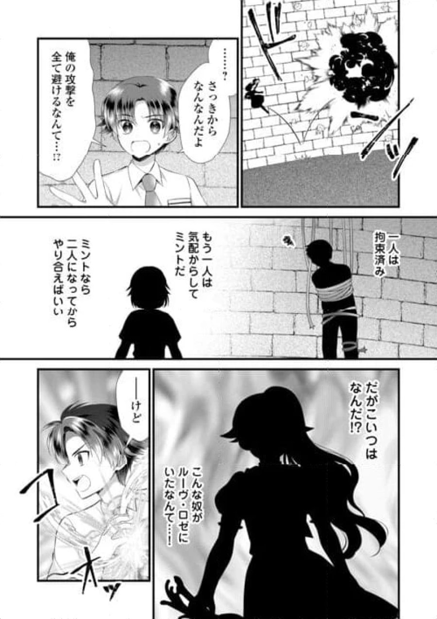 公爵家に生まれて初日に跡継ぎ失格の烙印を押されましたが今日も元気に生きてます！ 第21.1話 - Trang 12