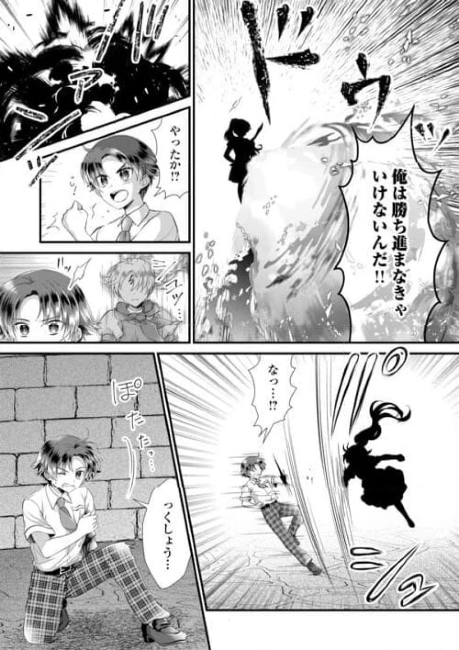 公爵家に生まれて初日に跡継ぎ失格の烙印を押されましたが今日も元気に生きてます！ 第21.1話 - Trang 13