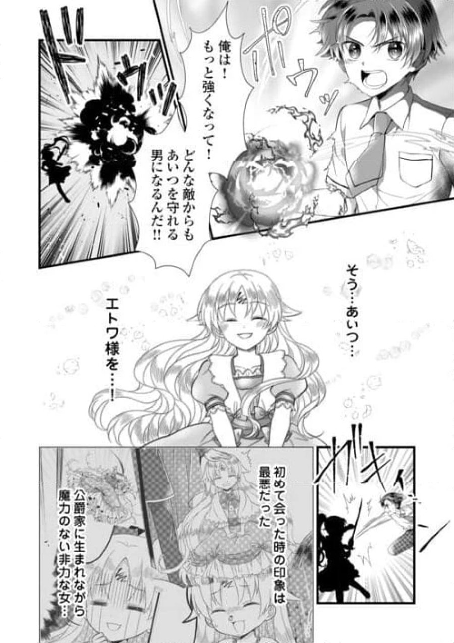 公爵家に生まれて初日に跡継ぎ失格の烙印を押されましたが今日も元気に生きてます！ 第21.1話 - Trang 14