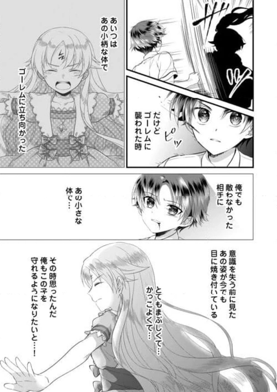 公爵家に生まれて初日に跡継ぎ失格の烙印を押されましたが今日も元気に生きてます！ 第21.1話 - Trang 15