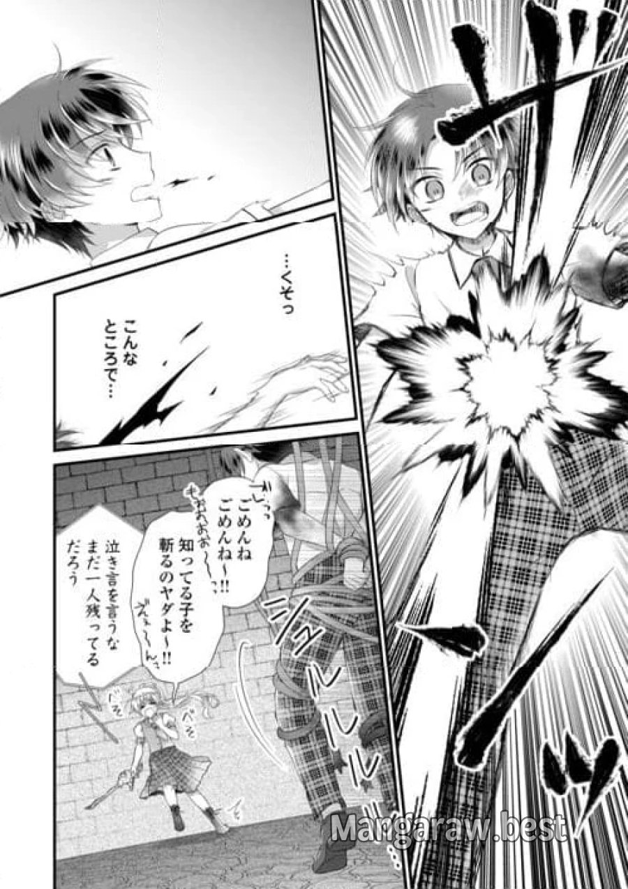 公爵家に生まれて初日に跡継ぎ失格の烙印を押されましたが今日も元気に生きてます！ 第21.1話 - Trang 16