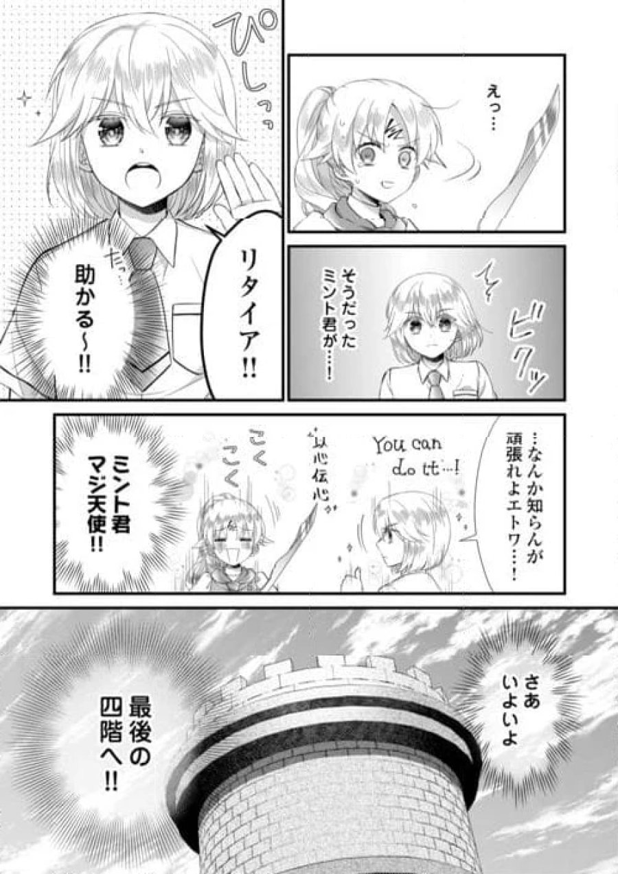 公爵家に生まれて初日に跡継ぎ失格の烙印を押されましたが今日も元気に生きてます！ 第21.1話 - Trang 17