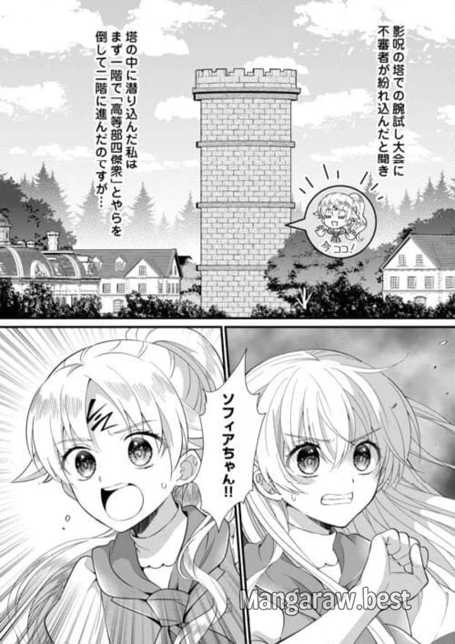 公爵家に生まれて初日に跡継ぎ失格の烙印を押されましたが今日も元気に生きてます！ 第21.1話 - Trang 2