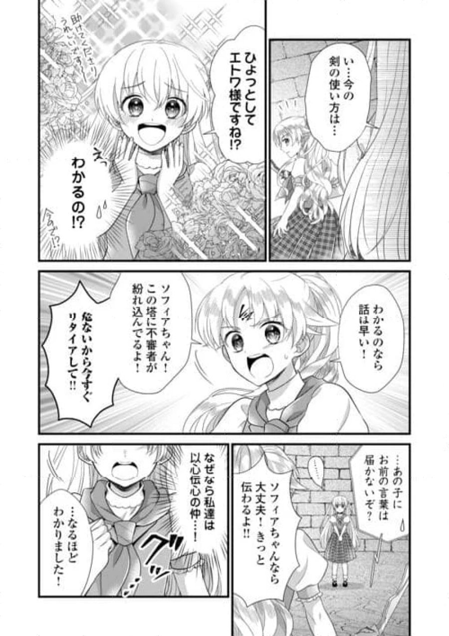 公爵家に生まれて初日に跡継ぎ失格の烙印を押されましたが今日も元気に生きてます！ 第21.1話 - Trang 4