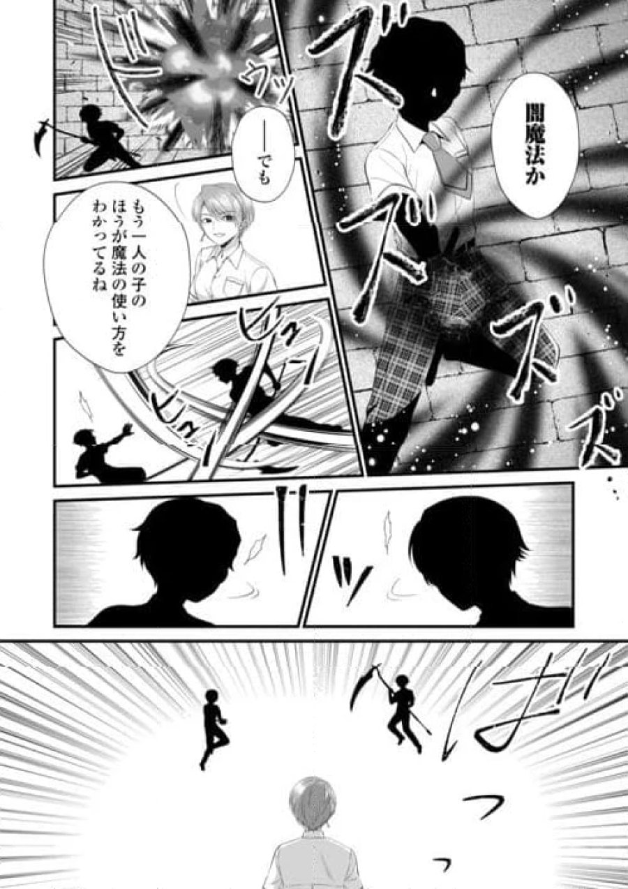 公爵家に生まれて初日に跡継ぎ失格の烙印を押されましたが今日も元気に生きてます！ 第21.1話 - Trang 8