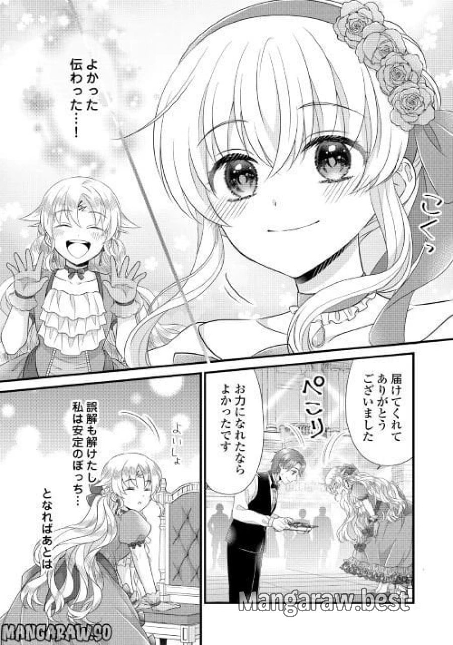 公爵家に生まれて初日に跡継ぎ失格の烙印を押されましたが今日も元気に生きてます！ 第15.1話 - Trang 10