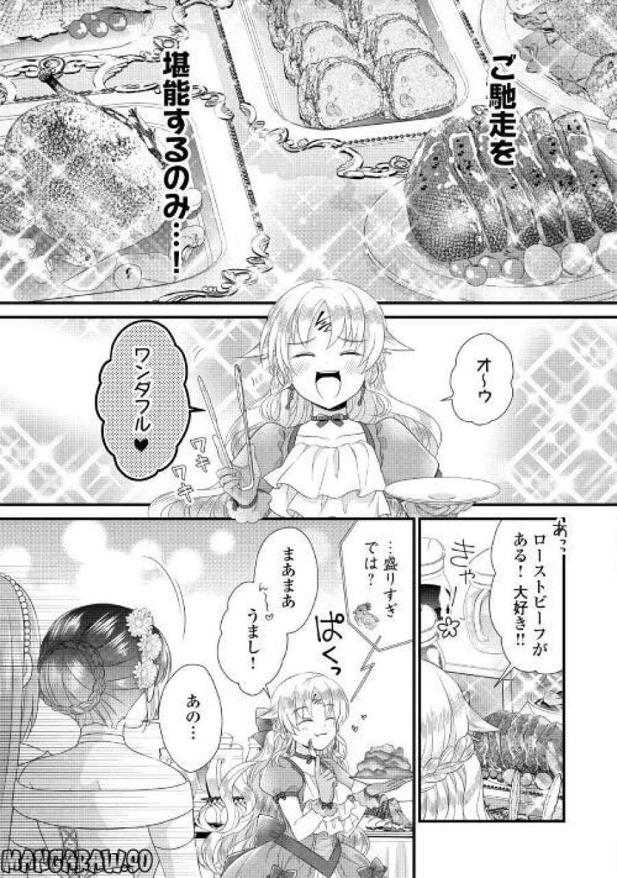 公爵家に生まれて初日に跡継ぎ失格の烙印を押されましたが今日も元気に生きてます！ 第15.1話 - Trang 11