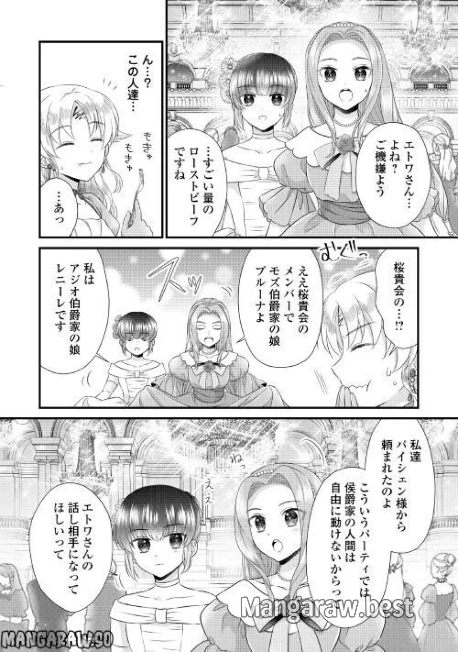 公爵家に生まれて初日に跡継ぎ失格の烙印を押されましたが今日も元気に生きてます！ 第15.1話 - Trang 12