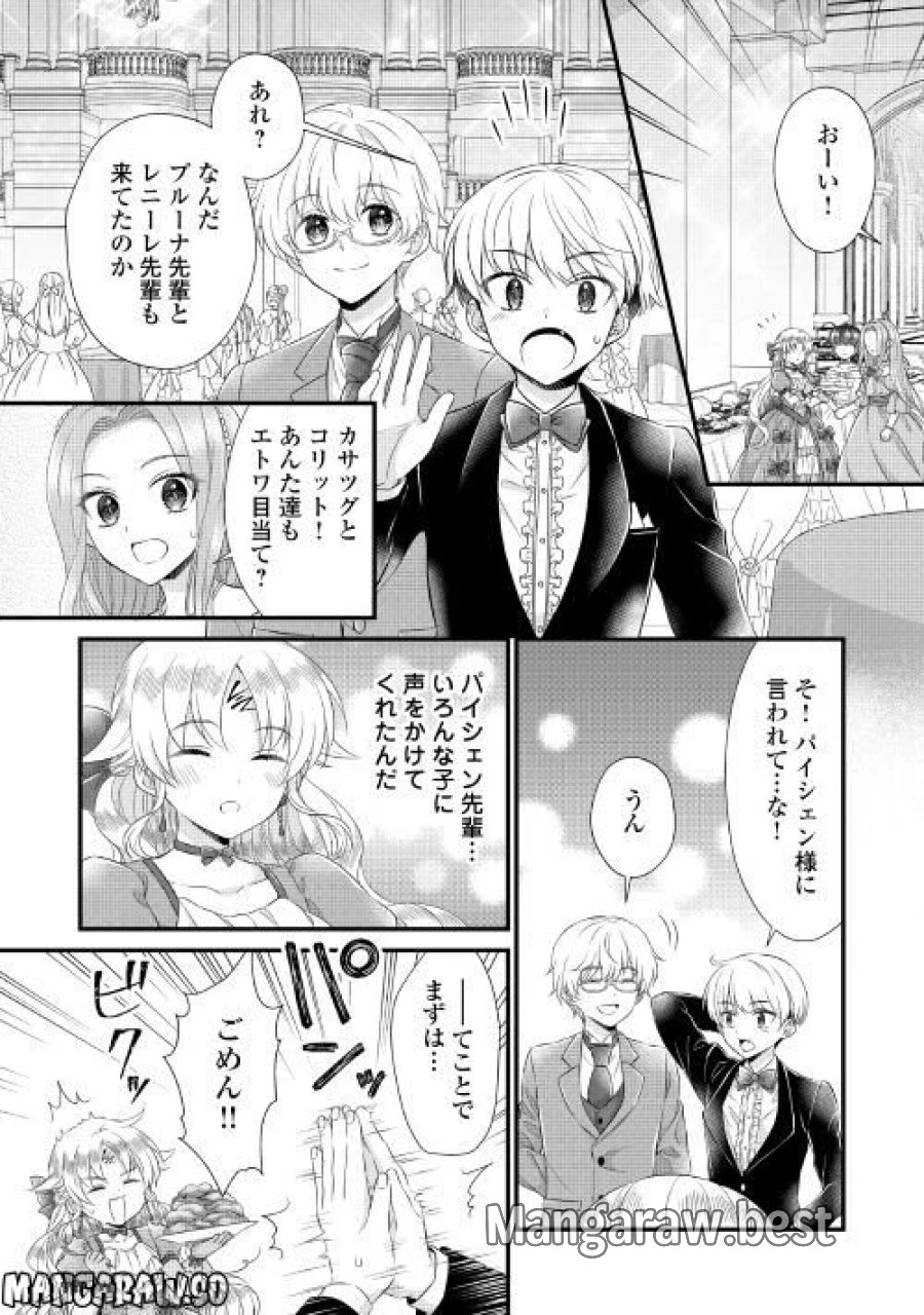 公爵家に生まれて初日に跡継ぎ失格の烙印を押されましたが今日も元気に生きてます！ 第15.1話 - Trang 14