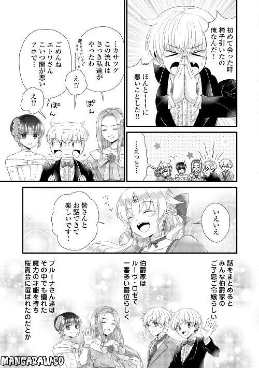 公爵家に生まれて初日に跡継ぎ失格の烙印を押されましたが今日も元気に生きてます！ 第15.1話 - Trang 15