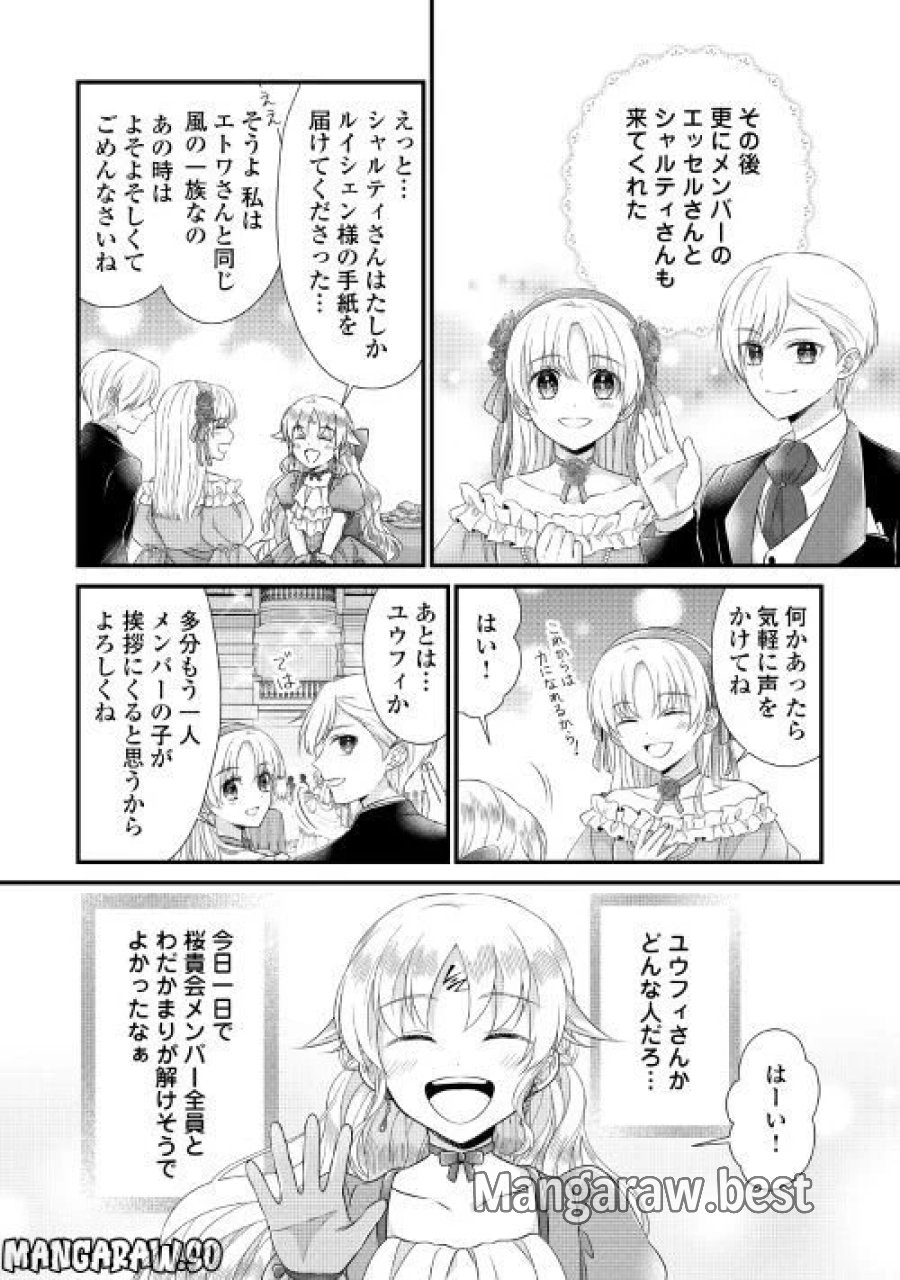 公爵家に生まれて初日に跡継ぎ失格の烙印を押されましたが今日も元気に生きてます！ 第15.1話 - Trang 16