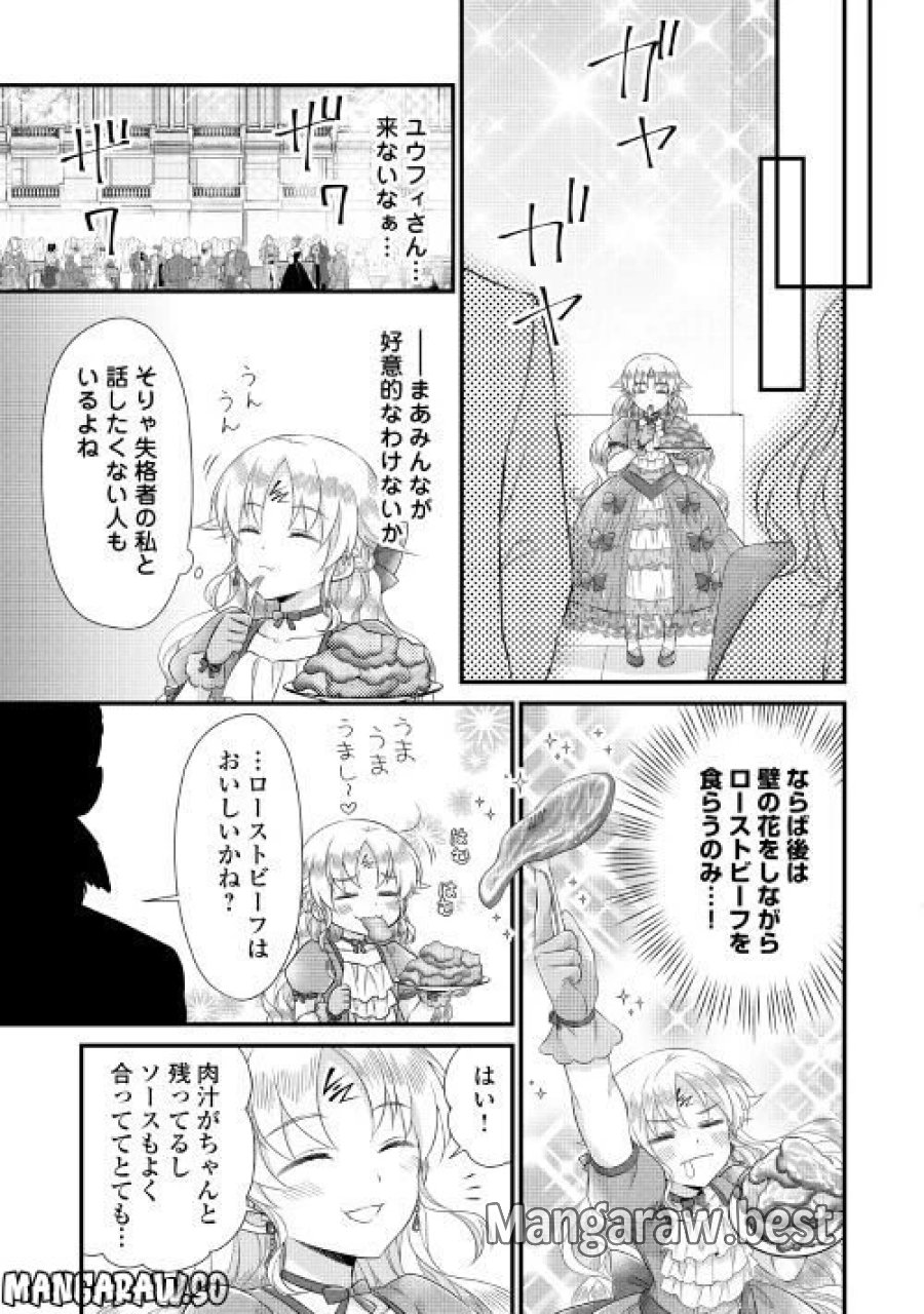 公爵家に生まれて初日に跡継ぎ失格の烙印を押されましたが今日も元気に生きてます！ 第15.1話 - Trang 17