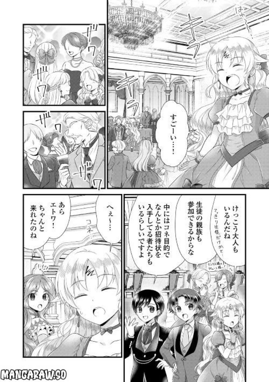公爵家に生まれて初日に跡継ぎ失格の烙印を押されましたが今日も元気に生きてます！ 第15.1話 - Trang 2