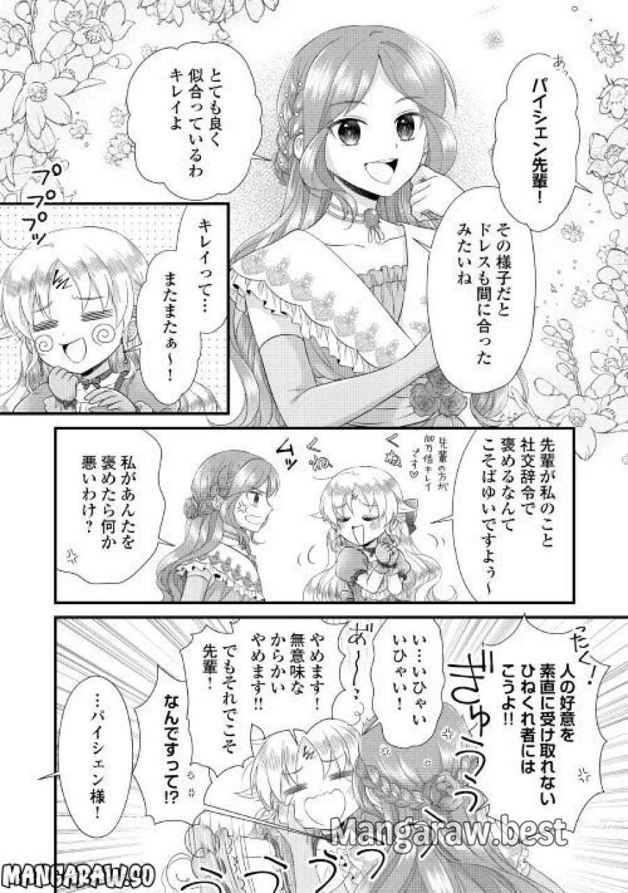 公爵家に生まれて初日に跡継ぎ失格の烙印を押されましたが今日も元気に生きてます！ 第15.1話 - Trang 3
