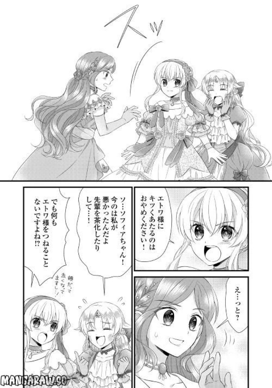公爵家に生まれて初日に跡継ぎ失格の烙印を押されましたが今日も元気に生きてます！ 第15.1話 - Trang 4
