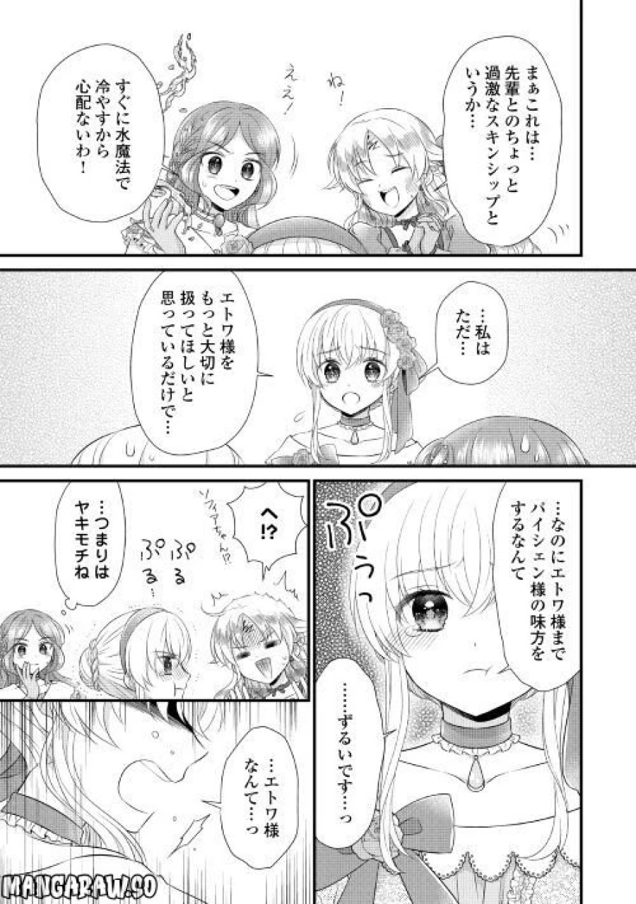 公爵家に生まれて初日に跡継ぎ失格の烙印を押されましたが今日も元気に生きてます！ 第15.1話 - Trang 5